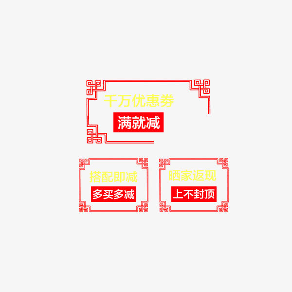 满就减免抠