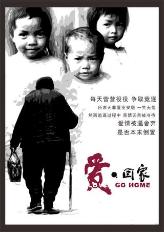 关爱留守老人关爱留守儿童图片免抠