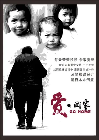 关爱留守老人关爱留守儿童图片免抠