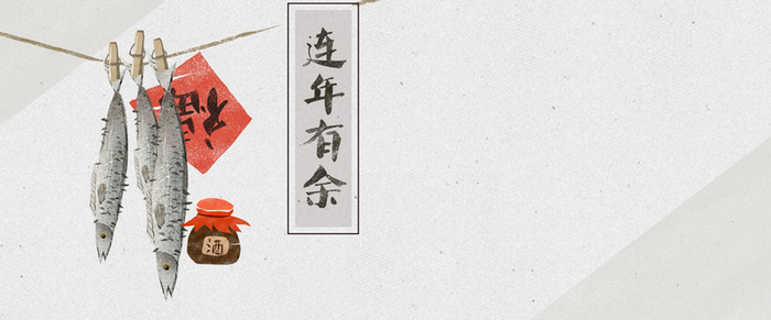 年年有余复古灰色banner高清