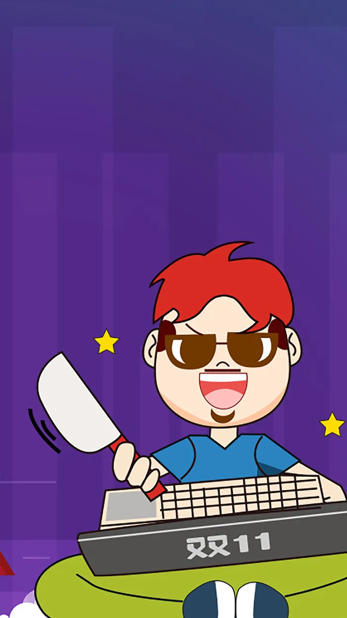 扁平卡通双11高清
