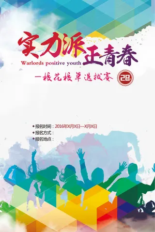 实力派正青春免抠