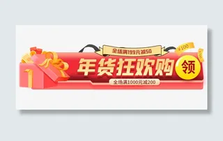 年货banner