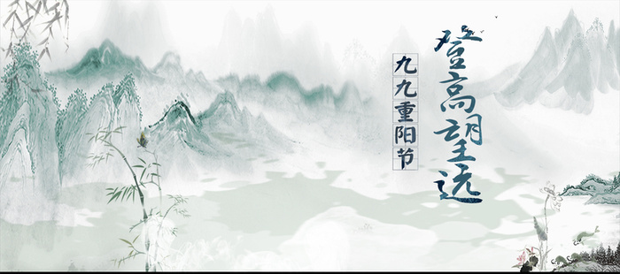 九九重阳节背景图高清