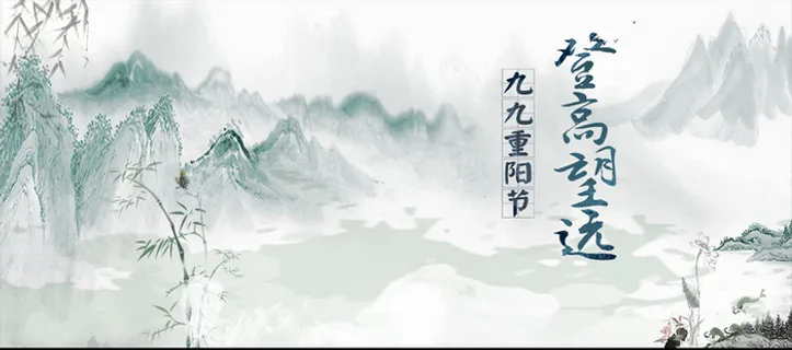 九九重阳节背景图高清