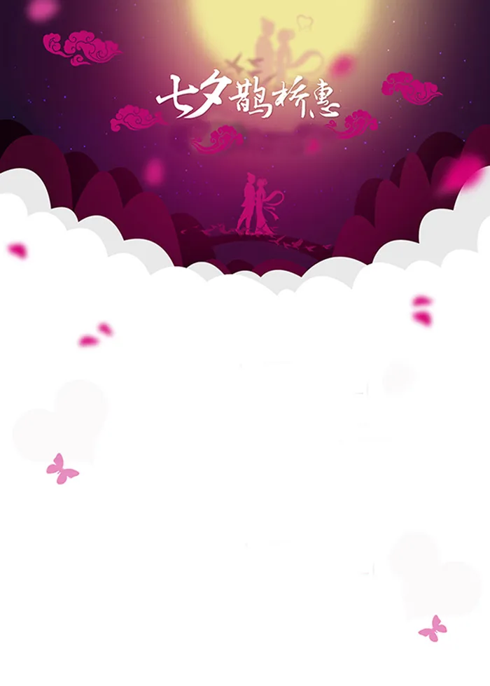 七夕我与你共在鹊桥相会高清