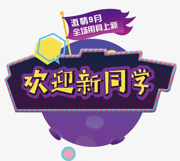 文具促销淘宝电商广告免抠