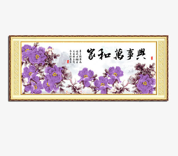 家和万事兴十字绣挂画免抠