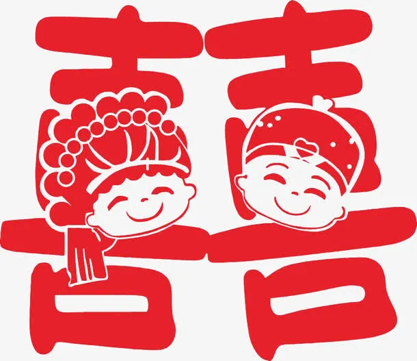 卡通双喜字免抠