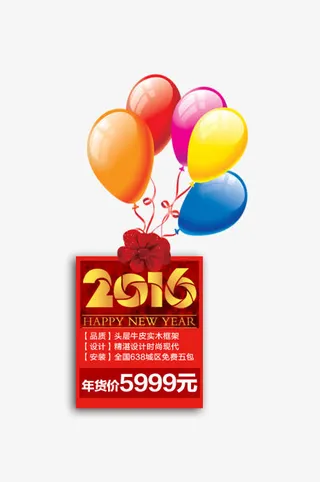 2016年货价促销标签免抠