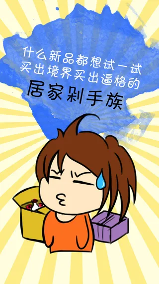 女生剁手族卡通背景高清