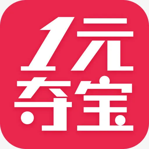 1元夺宝免扣素材免抠