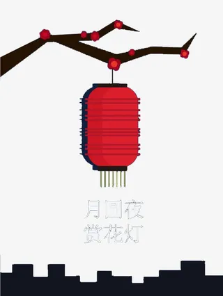 月圆夜 赏花灯免抠