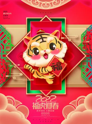 中国风2022新年海报高清
