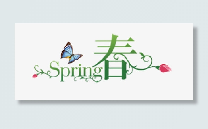 Spring春免抠