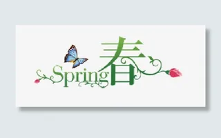Spring春免抠