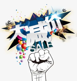 大减价促销活动主题图案免抠