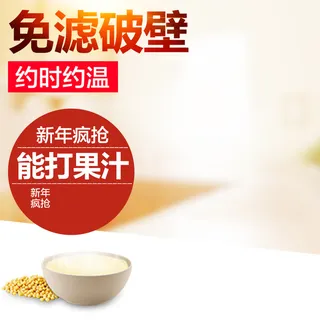 简约豆浆机破壁机PSD分层主图背景素材高清