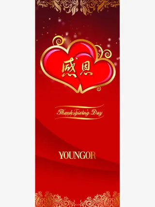 感恩节展板PSD素材免费下载免抠