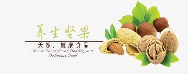 坚果免抠