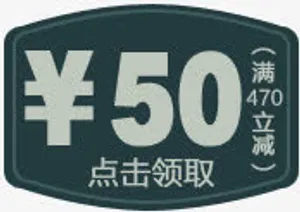 淘宝优惠券免抠