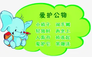 爱护公物免抠