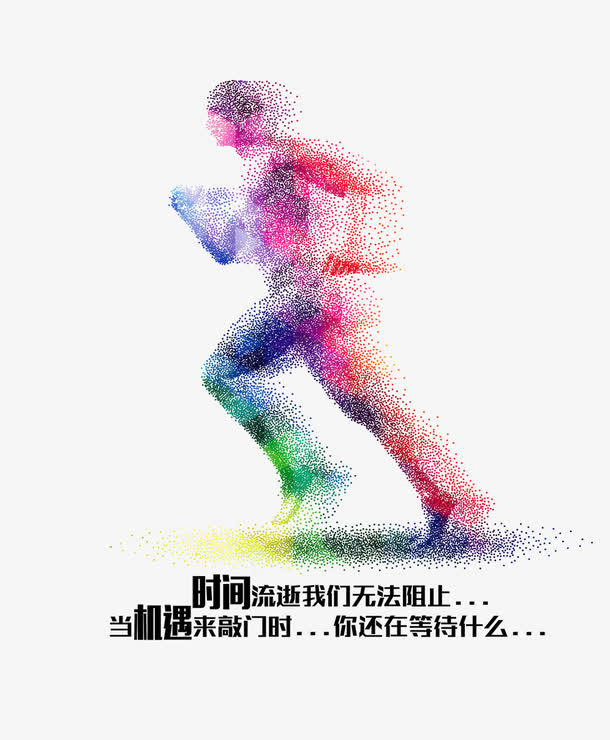奔跑的人物免抠
