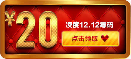 红色高清光效20元优惠券免抠
