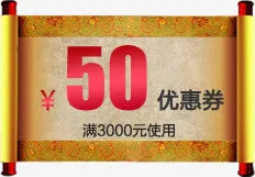 优惠券图片免抠
