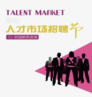 人才招聘背景素材