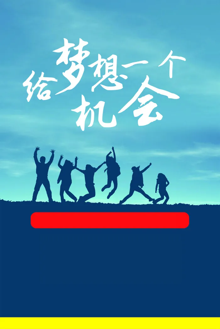 创意招聘天空背景素材高清