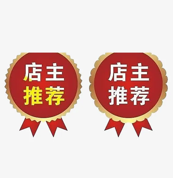 金牌式设计促销标签免抠