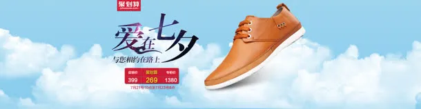 时尚七夕节日男鞋活动免抠