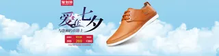 时尚七夕节日男鞋活动免抠