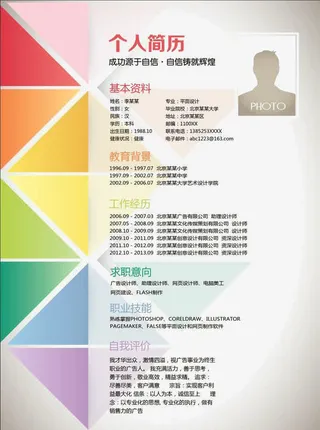 几何元素个人简历模板免抠