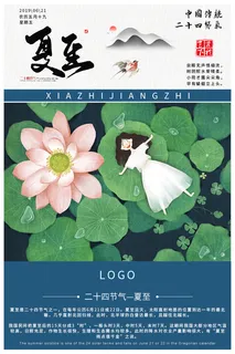 夏至节气的海报免抠背景其他元素