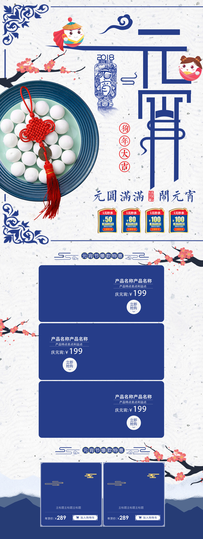 中国风青花瓷闹元宵店铺首页高清