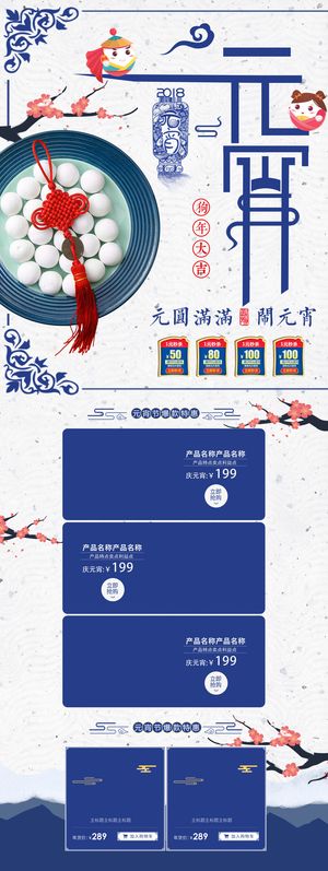 中国风青花瓷闹元宵店铺首页高清