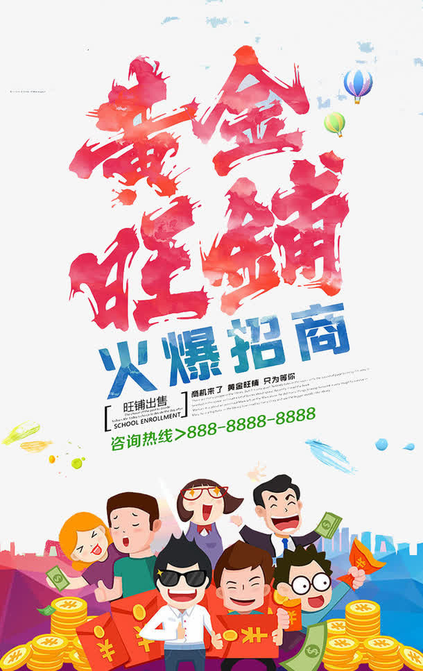 黄金旺铺免抠