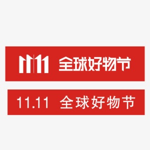 2017京东全球好物节免抠
