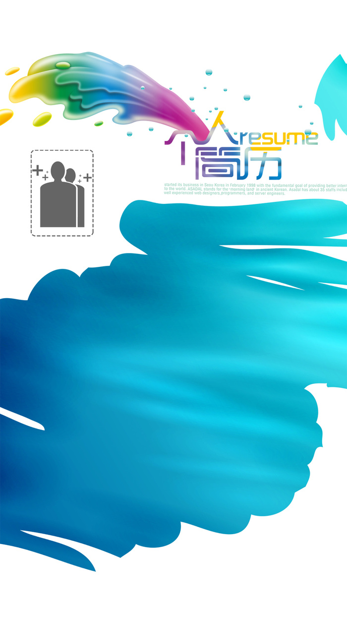 个人简历幻彩H5背景高清