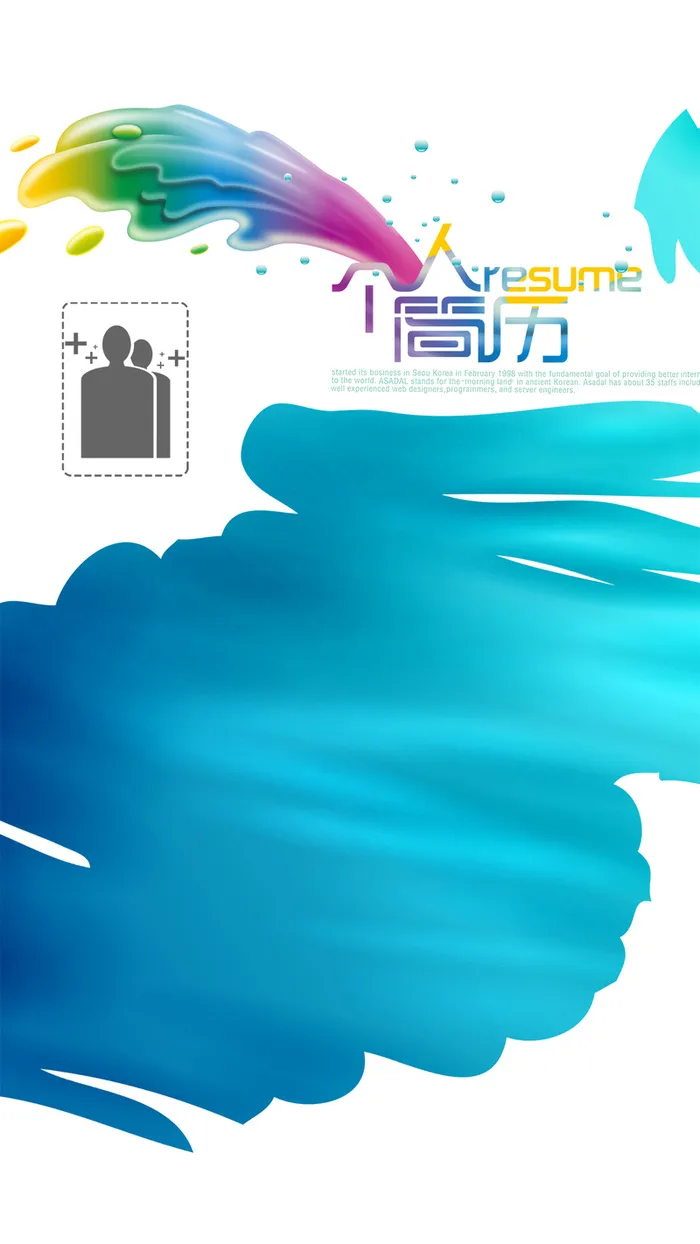 个人简历幻彩H5背景高清