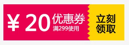 优惠券免抠