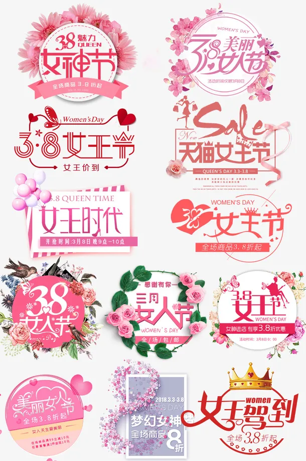 女王时代梦幻女神妇女节多款字体免抠
