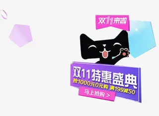 双十一来啦免抠