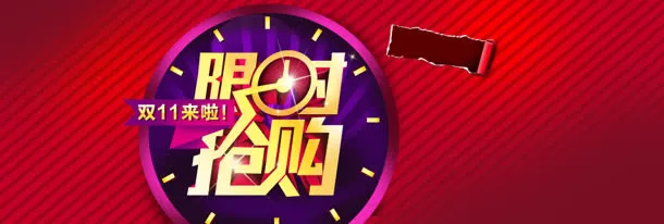 双来了电商限时抢购banner背景素材