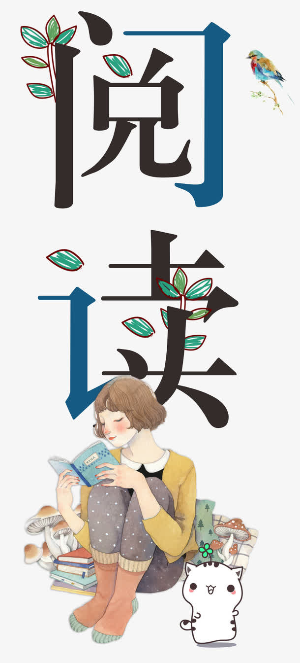 学校阅读免抠