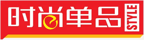 淘宝产品标签淘宝热卖图标 时尚免抠