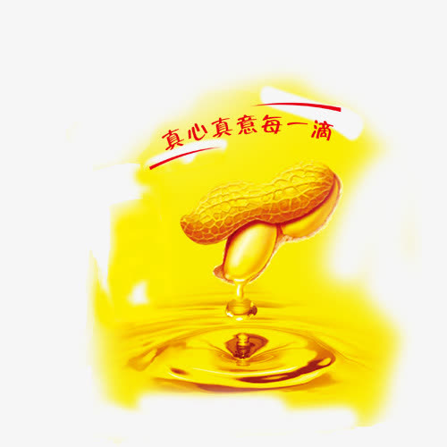 花生油免抠