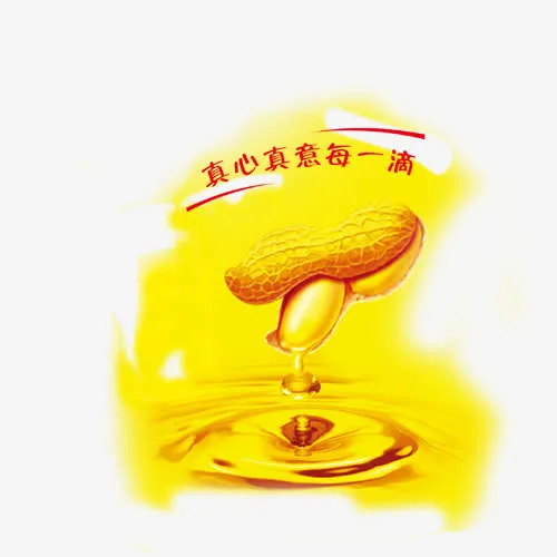 花生油免抠